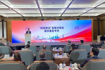 上海这场金融对接会上，6只国资基金与6个重点项目现场签约
